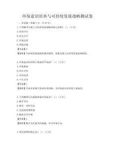 環(huán)保意識培養(yǎng)與可持續(xù)發(fā)展戰(zhàn)略測試卷