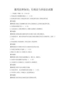 通用法律知識(shí)：行政法與訴訟法試題