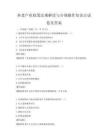 养老产业政策法规解读与合规操作知识点试卷及答案