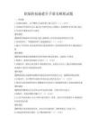 職場軟技能提升手冊及模擬試題