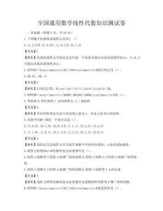 全國(guó)通用數(shù)學(xué)線性代數(shù)知識(shí)測(cè)試卷