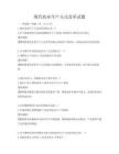 現代農業生產方式改革試題