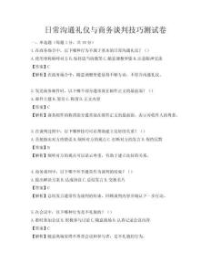 日常溝通禮儀與商務(wù)談判技巧測試卷
