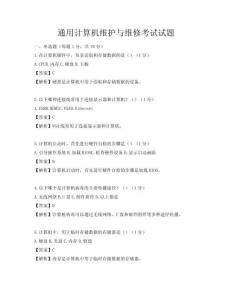 通用计算机维护与维修考试试题