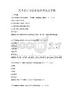 艺术设计与创新思维考试及答案