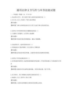 通用法律文書寫作與審查技能試題