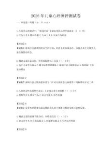 2026年儿童心理测评测试卷