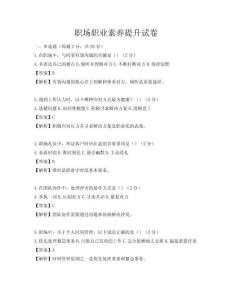 職場職業(yè)素養(yǎng)提升試卷