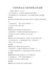 中国传统礼仪与现代职场文化试题
