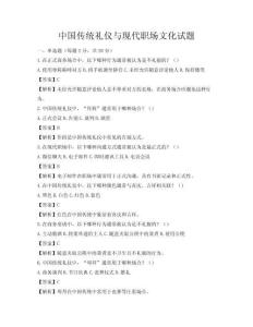 中國傳統(tǒng)禮儀與現(xiàn)代職場文化試題