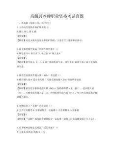 高級營養師職業資格考試真題