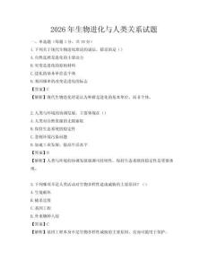 2026年生物進(jìn)化與人類關(guān)系試題