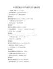 中国民族音乐与舞蹈常识测试卷