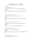 公共服务意识与社会文明试题