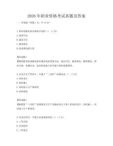 2026年职业资格考试真题及答案