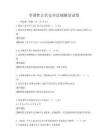 全国性公共安全法规解读试卷
