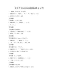 全國普通話語音訓練標準及試題