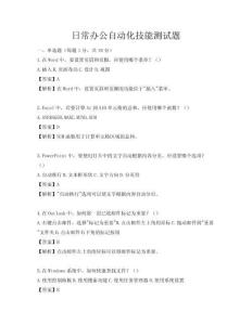日常辦公自動化技能測試題