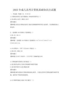 2025年成人高考計算機基礎知識點試題