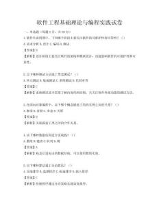 軟件工程基礎理論與編程實踐試卷