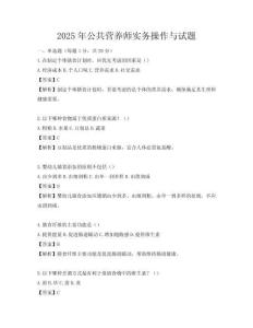 2025年公共營養師實務操作與試題