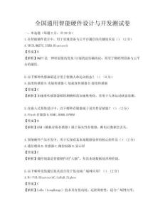全国通用智能硬件设计与开发测试卷