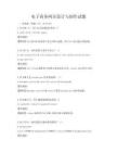 電子商務網頁設計與制作試題