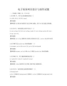 电子商务网页设计与制作试题