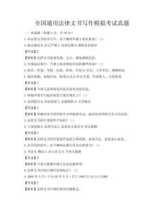 全國通用法律文書寫作模擬考試真題