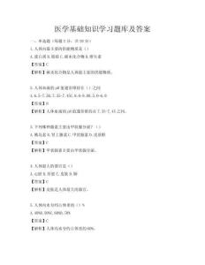 医学基础知识学习题库及答案