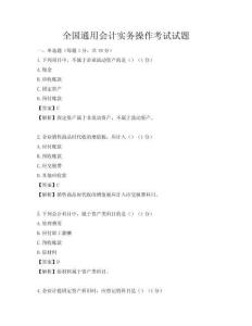 全国通用会计实务操作考试试题