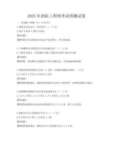 2025年消防工程师考试预测试卷
