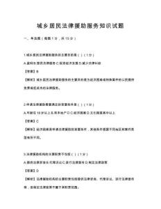 城乡居民法律援助服务知识试题