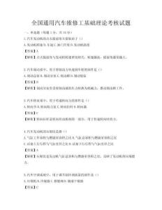 全國通用汽車維修工基礎理論考核試題