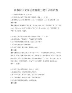 新教材語文閱讀理解能力提升訓練試卷