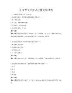 全國青少年勞動技能競賽試題
