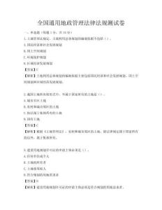 全國通用地政管理法律法規測試卷
