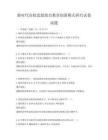 新時代高校思想政治教育創新模式研究試卷試題