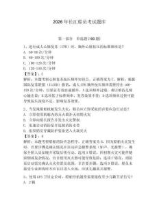 2026年長江船員考試題庫及完整答案
