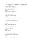 中國傳統(tǒng)武術(shù)文化傳承與發(fā)展講座試題