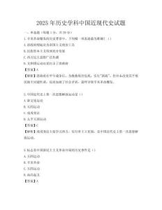 2025年历史学科中国近现代史试题