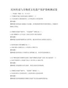 民间传说与非物质文化遗产保护策略测试卷