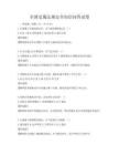 全国交通法规安全知识问答试卷