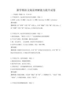 新學期語文閱讀理解能力提升試卷