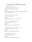 民间传统艺术与非物质文化遗产试题