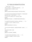 电子商务法务风险防控考试及答案