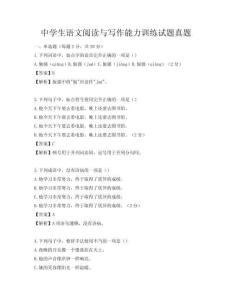 中学生语文阅读与写作能力训练试题真题