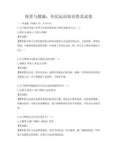體育與健康：全民運動知識普及試卷