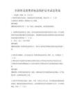 全国普及消费者权益保护法考试及答案