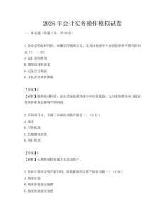 2026年会计实务操作模拟试卷